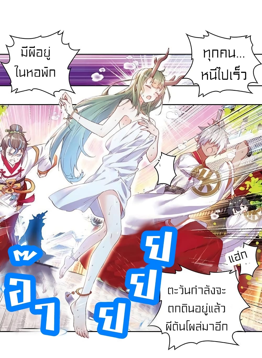 Perfect World ตอนที่ 83 (22)